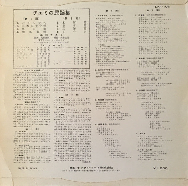 Master Release: チエミの民謡集 = Japanese Folk Songs Folio By Eri Chiemi by Chiemi Eri