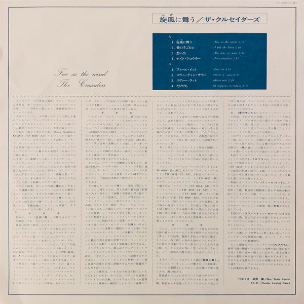 Free As The Wind = 旋風に舞う