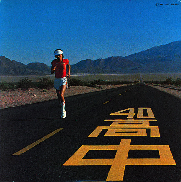 Release: An Insatiable High-Vinyl-Japan-1977-MKF 1023-1593314