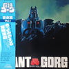 Mitsuo Hagita - Giant Gorg = 巨神ゴーグ音楽篇Vol.1 (Vinyl, LP) Very Good Plus (VG+) / Good Plus (G+)