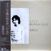 Masato Tomobe - どうして旅に出なかったんだ (Vinyl, LP, Album) Near Mint (NM or M-) / Very Good (VG)