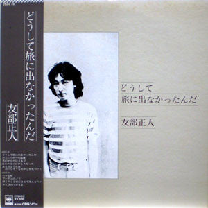Master Release: どうして旅に出なかったんだ by Masato Tomobe