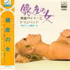 Yasunobu Matsuura - 銀座の女 (恍惚のテナーとトランペット) (Vinyl, LP, Album) Very Good (VG) / Very Good Plus (VG+)