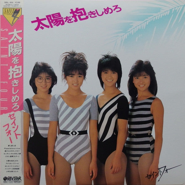 Master Release: Taiyo Wo Dakishimero = 太陽を抱きしめろ by セイントフォー