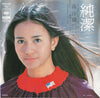 Saori Minami - 純潔 = My True Love (Vinyl, 7