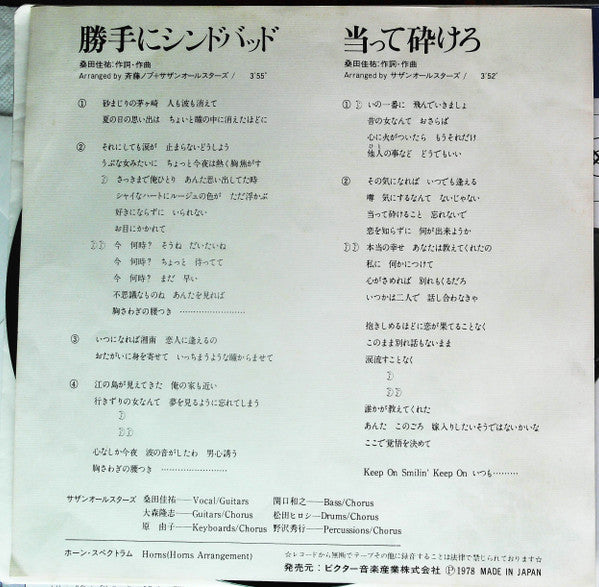 Master Release: 勝手にシンドバッド by Southern All Stars