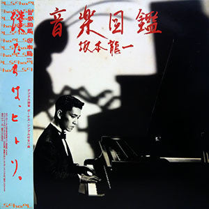 Release: 音楽図鑑-Vinyl, Vinyl-Japan-1984-MIL-1001, Bon-2-1236065