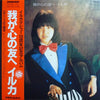 Iruka - 我が心の友へ (Vinyl, LP, Album)