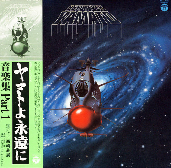 Master Release: Be Forever Yamato = ヤマトよ永遠に 音楽集 Part 1 by Hiroshi Miyagawa
