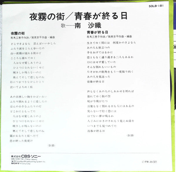 Release: Unknown Release-Vinyl-Japan-1974-SOLB 181-5135173