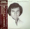 Neil Diamond - You Don't Bring Me Flowers (Vinyl, LP, Album) Very Good Plus (VG+) / Near Mint (NM or M-)