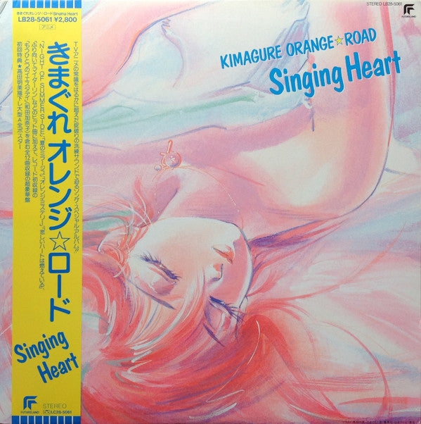 Master Release: Kimagure Orange☆Road - Singing Heart = きまぐれオレンジ☆ロード Singing Heart by Various