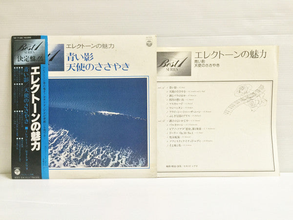 エレクトーンの魅力 - 青い影 / 天使のささやき