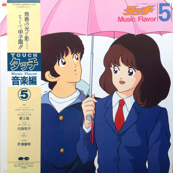 Master Release: タッチ音楽編5 = Touch Music Flavor 5 by Hiroaki Serizawa