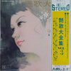 The Sounds Ace - 艶歌大全集/ Enka Grand Collection (2xVinyl, LP, Album) Very Good (VG) / Very Good Plus (VG+)