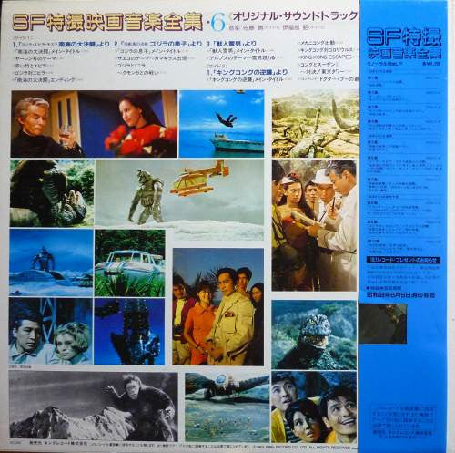 SF特撮映画音楽全集 6