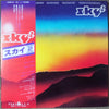 Sky (4) - Sky 2 (2xVinyl, LP, Album) Near Mint (NM or M-) / Very Good Plus (VG+)