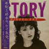 Kay Ishiguro - Story = ストーリー (Vinyl, LP, Album, Stereo) Very Good Plus (VG+) / Very Good (VG)