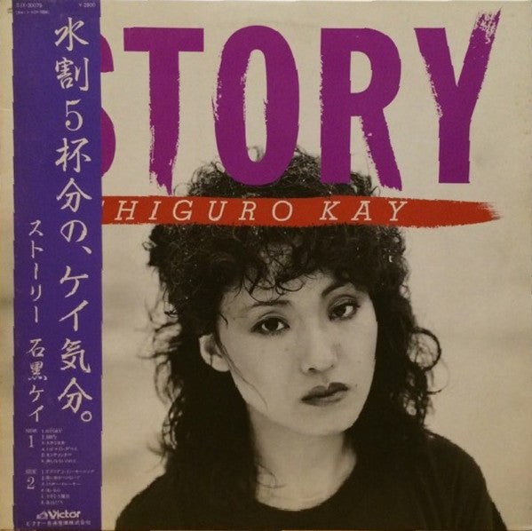 Release: Story = ストーリー-Vinyl-Japan-1981-SJX-30079-9288936