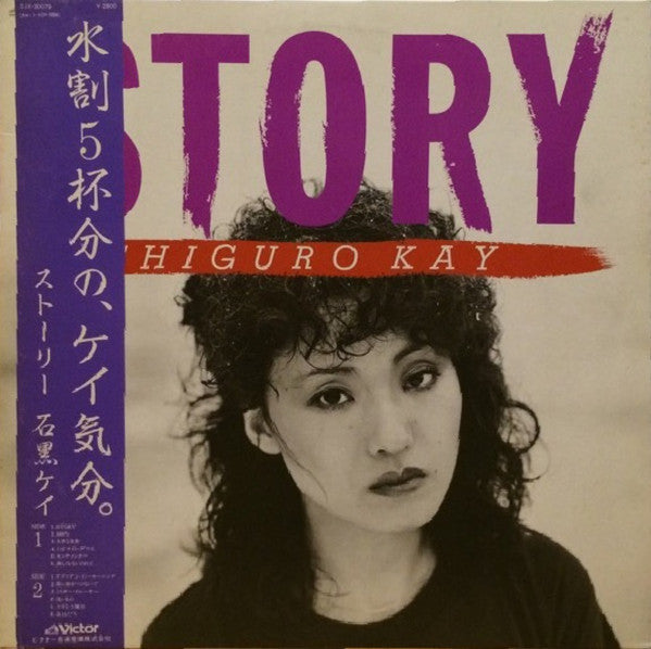 Story = ストーリー