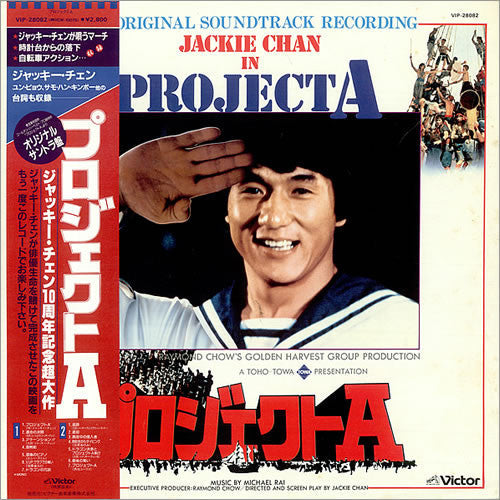 Release: Project A - プロジェクトA-Vinyl-Japan-1984-VIP-28082-3840570