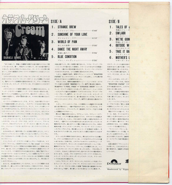 Release: Disraeli Gears-Vinyl-Japan-1968-SMP-1390-8747088