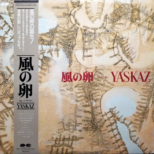 Master Release: 風の卵 by Yas-Kaz