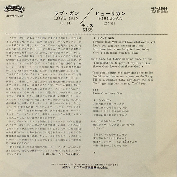 Release: Love Gun-Vinyl-Japan-1977-VIP-2566-5103095