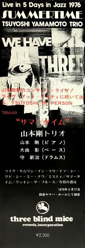 Release: Summertime-Vinyl-Japan-1976-TBM-69-4914192