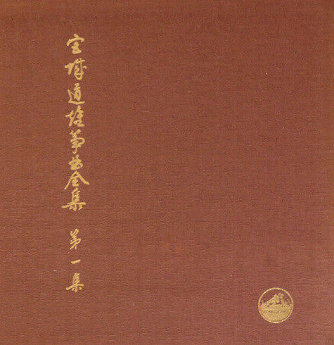 Release:  宮城道雄箏曲全集 第一集 - Miyagi Michio Sokyoku Zenshu Daiisshu - Michio Miyagi Koto Piece Collection, Volume 1-Vinyl, Box Set-Japan-1962-JV-25~7-9892893