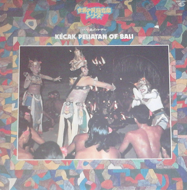 Kecak Peliatan Of Bali