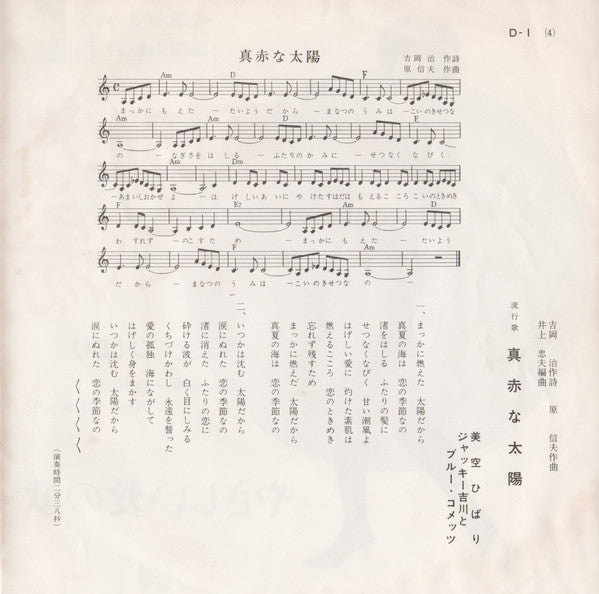 真赤な太陽 / やさしい愛の歌