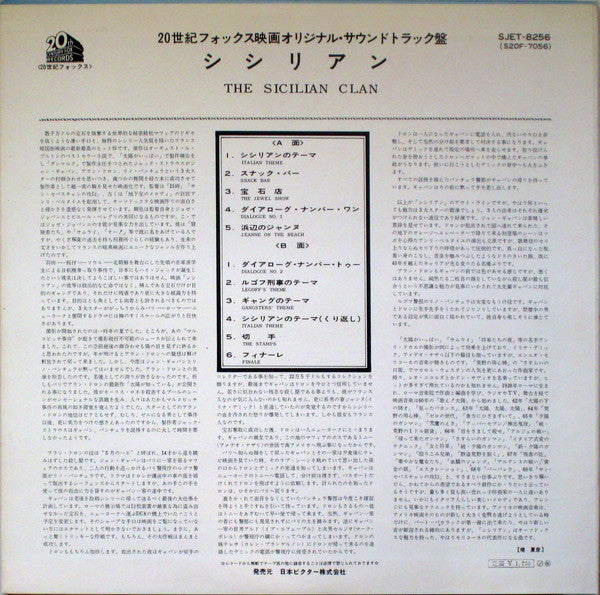 シシリアン = The Sicilian Clan (Original Motion Picture Soundtrack)
