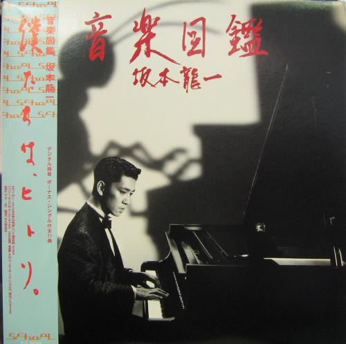 Master Release: 音楽図鑑 by Ryuichi Sakamoto
