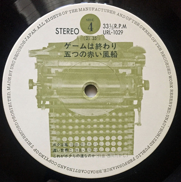 ゲームは終わり／解散記念実況盤