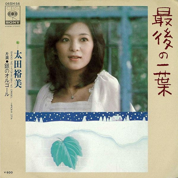 Release: Unknown Release-Vinyl-Japan-1976-06SH 56-5108100