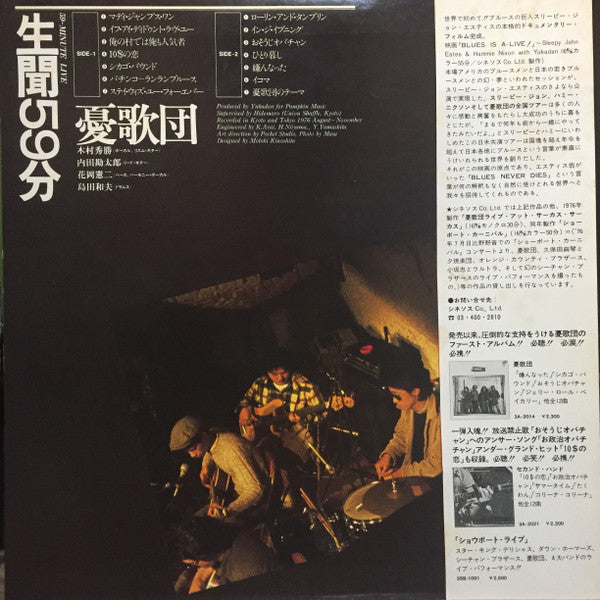 Master Release: 生聞59分 by 憂歌団