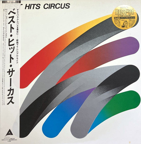 Master Release: Best Hits Circus = ベスト・ヒット・サーカス by Circus (18)