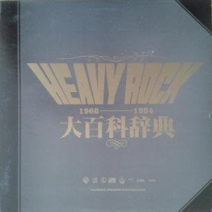 Encyclopedia Of Heavy Rock 1968~1984