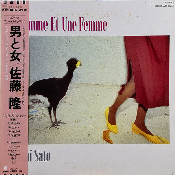 Master Release: 男と女 = Un Homme Et Une Femme by Takashi Sato (2)