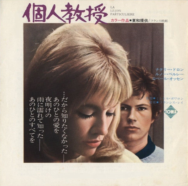 Master Release: 個人教授 = La Leçon Particulière (Bande Originale Du Film) by Francis Lai
