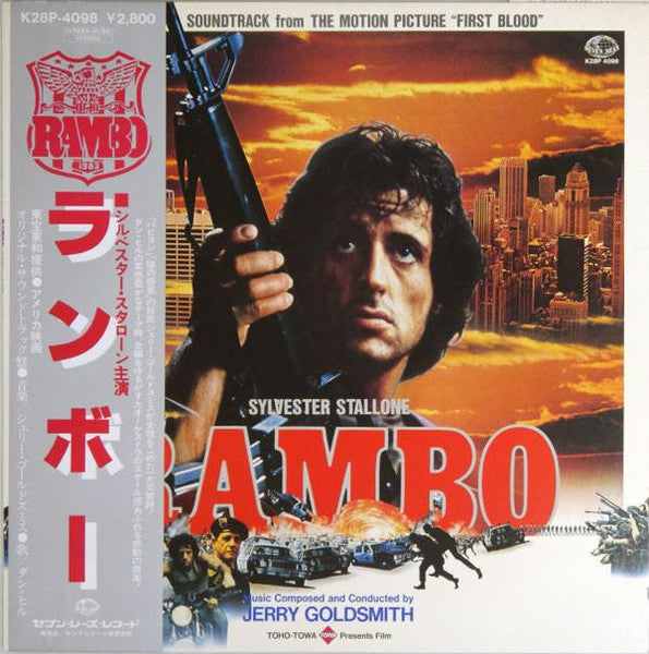 ランボー = Rambo (Soundtrack From The Motion Picture "First Blood")