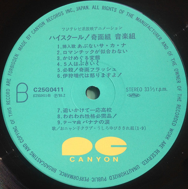 ハイスクール!奇面組 音楽組