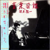 Ryuichi Sakamoto - 音楽図鑑 (Vinyl, Vinyl, LP, Album, Stereo, 7