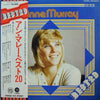 Anne Murray - Best 20 (Vinyl, LP, Compilation) Near Mint (NM or M-) / Very Good (VG)