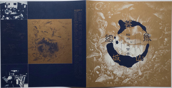 輪廻交響楽  = Ecophony Rinne
