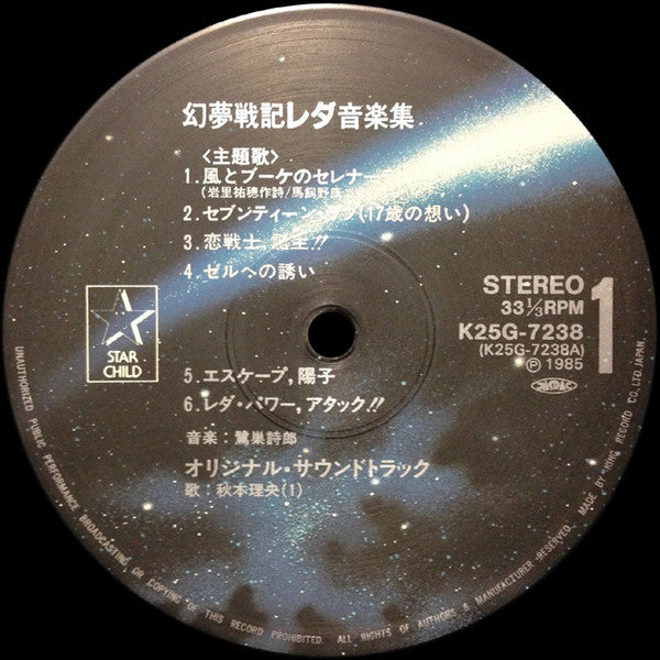 Master Release: 幻夢戦記レダ 音楽集 by Shiro Sagisu