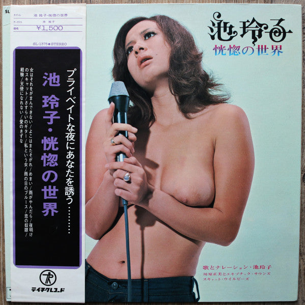 Release: 恍惚の世界-Vinyl-Japan-1971-SL-1375-5968774