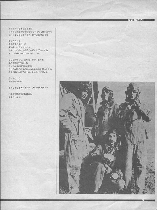 Atom Heart Mother = 原子心母