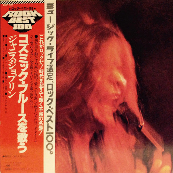 Master Release: I Got Dem Ol' Kozmic Blues Again Mama! by Janis Joplin